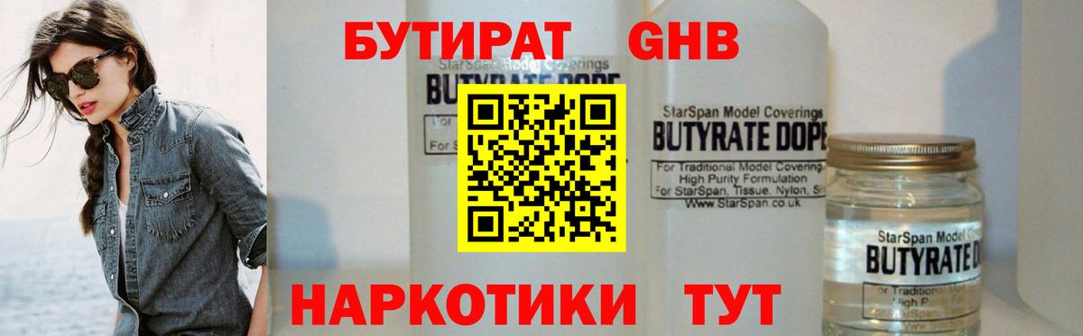 Лосино-Петровский  БУТИРАТ  Вход с VPN  БУТИРАТ 99% 
