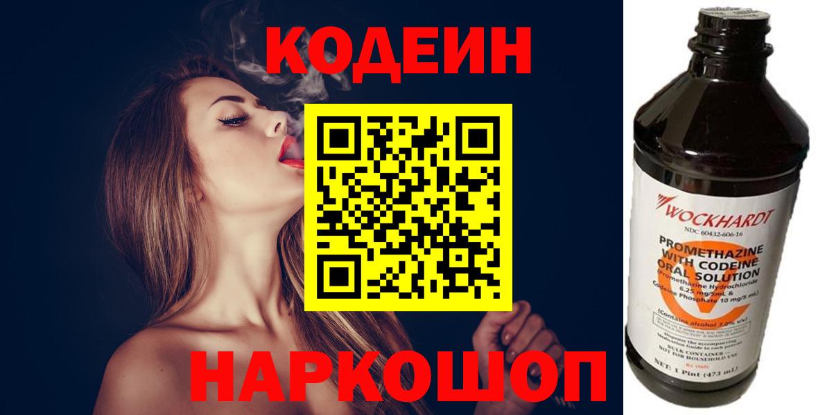 Лосино-Петровский  Кодеиновый сироп Lean Purple Drank  Вход с VPN 