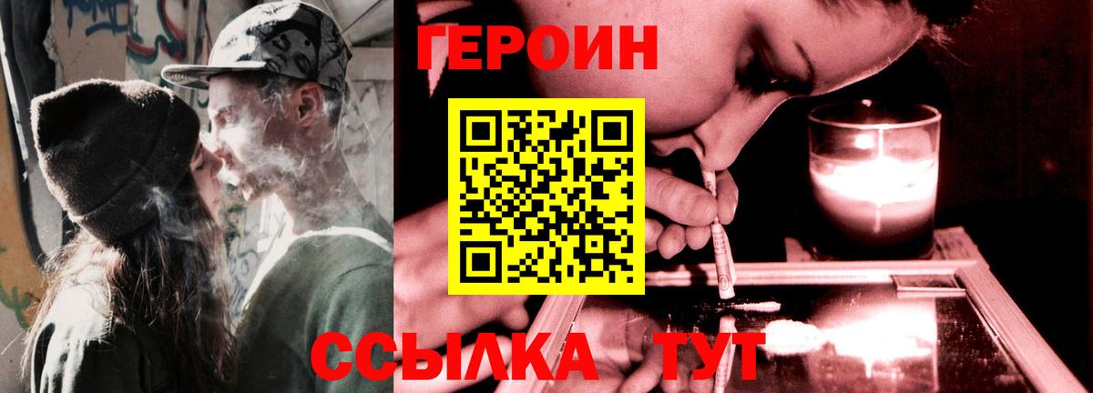 ГЕРОИН герыч Лосино-Петровский