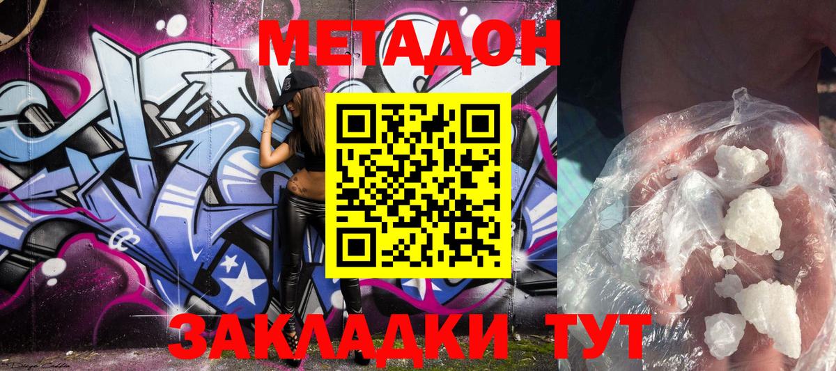 Лосино-Петровский  МЕТАДОН кристалл  Вход с VPN  МЕТАДОН белоснежный 